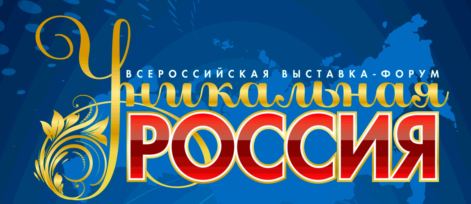 Форум &amp;quot;Россия&amp;quot;.