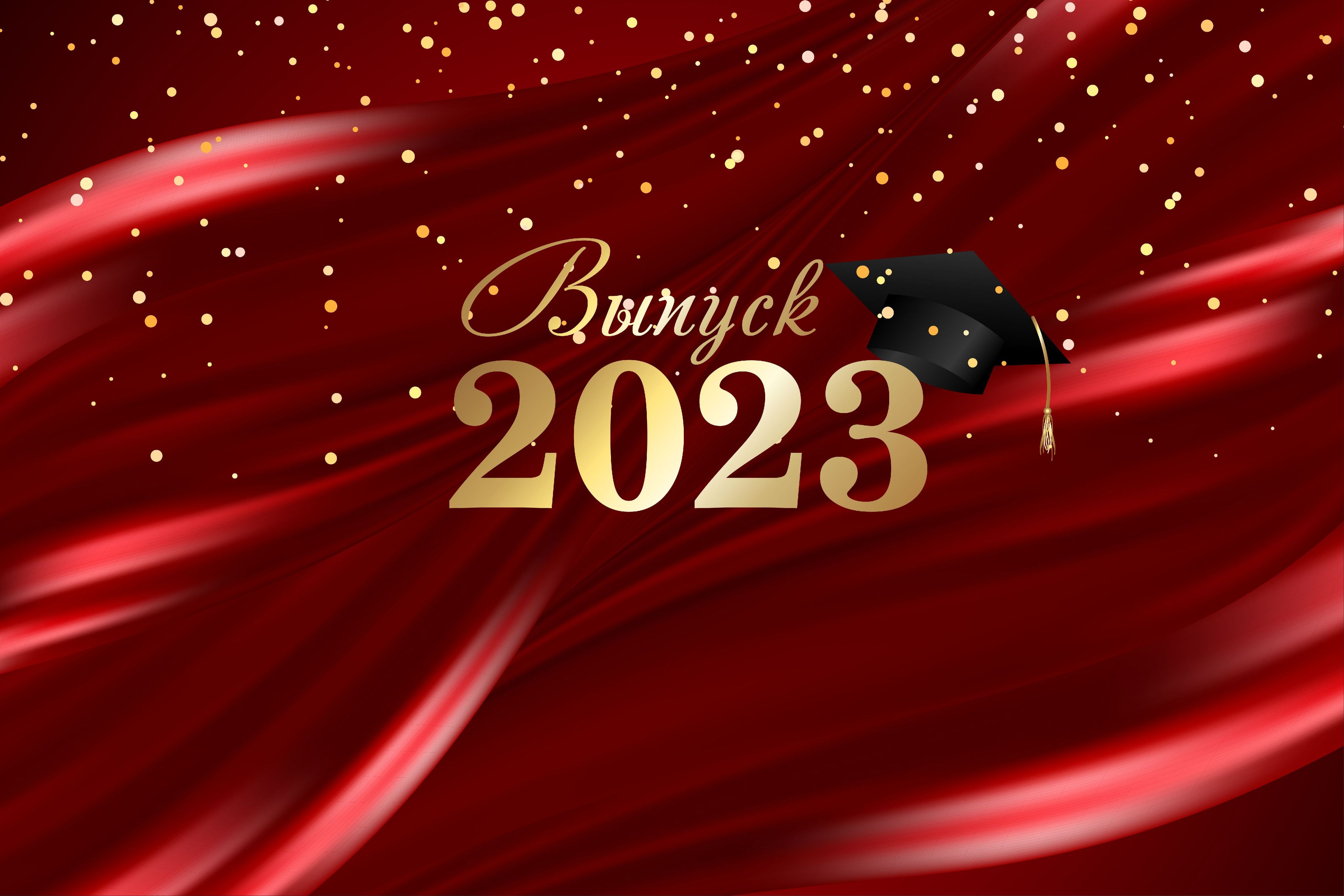 В добрый путь 2023. Баннер выпуск 2023.